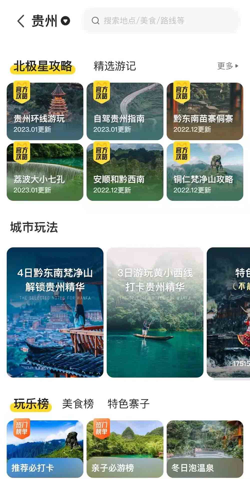 盘点2023典型文旅投资：哪些标的最受资本青睐？