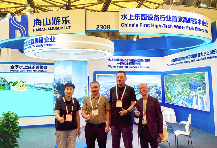 相聚上海，共探蓝海！海山游乐亮相IAAPA亚洲展，解锁水上游乐无限可能