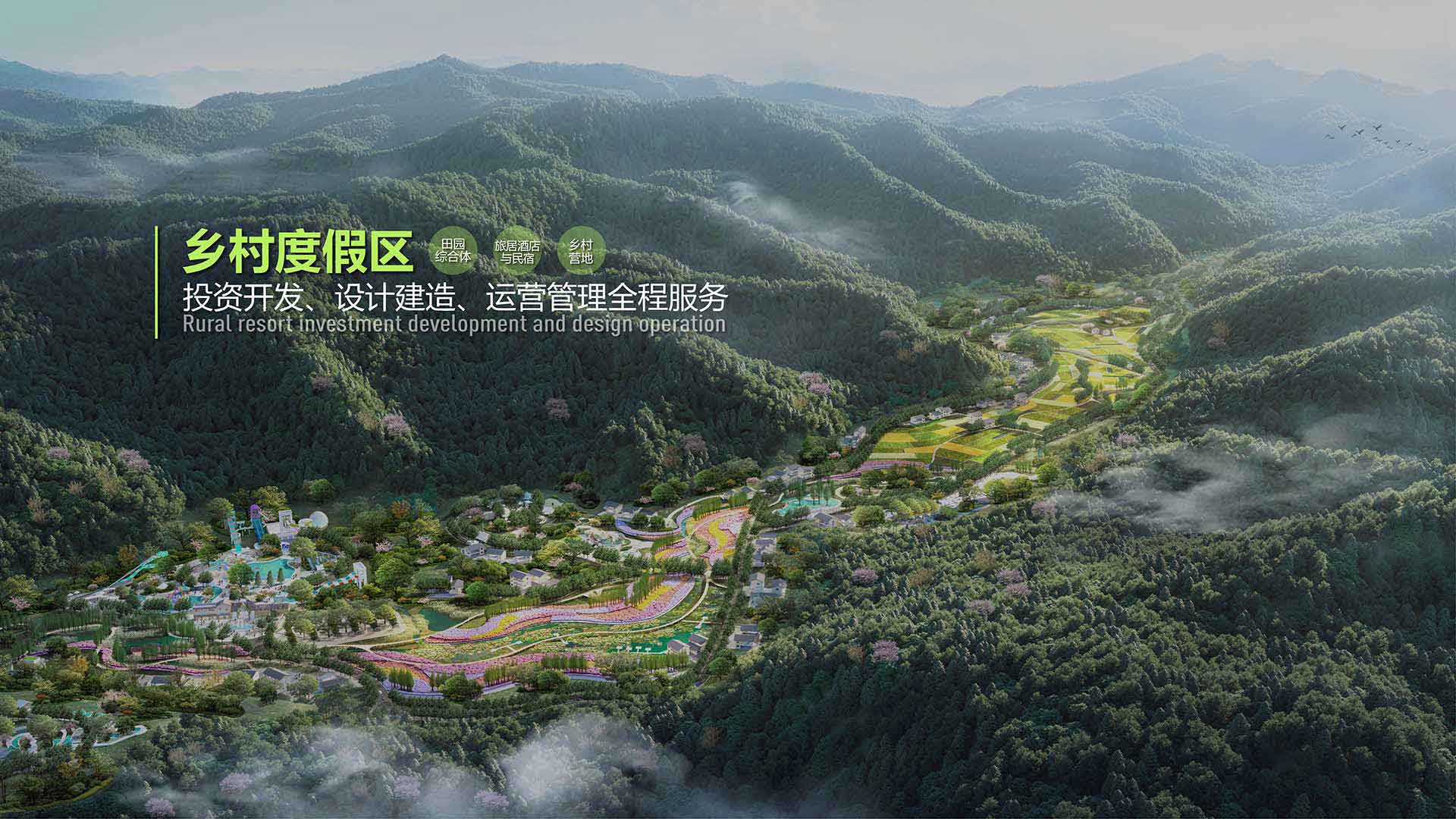 文旅综合体前瞻策划、落地规划