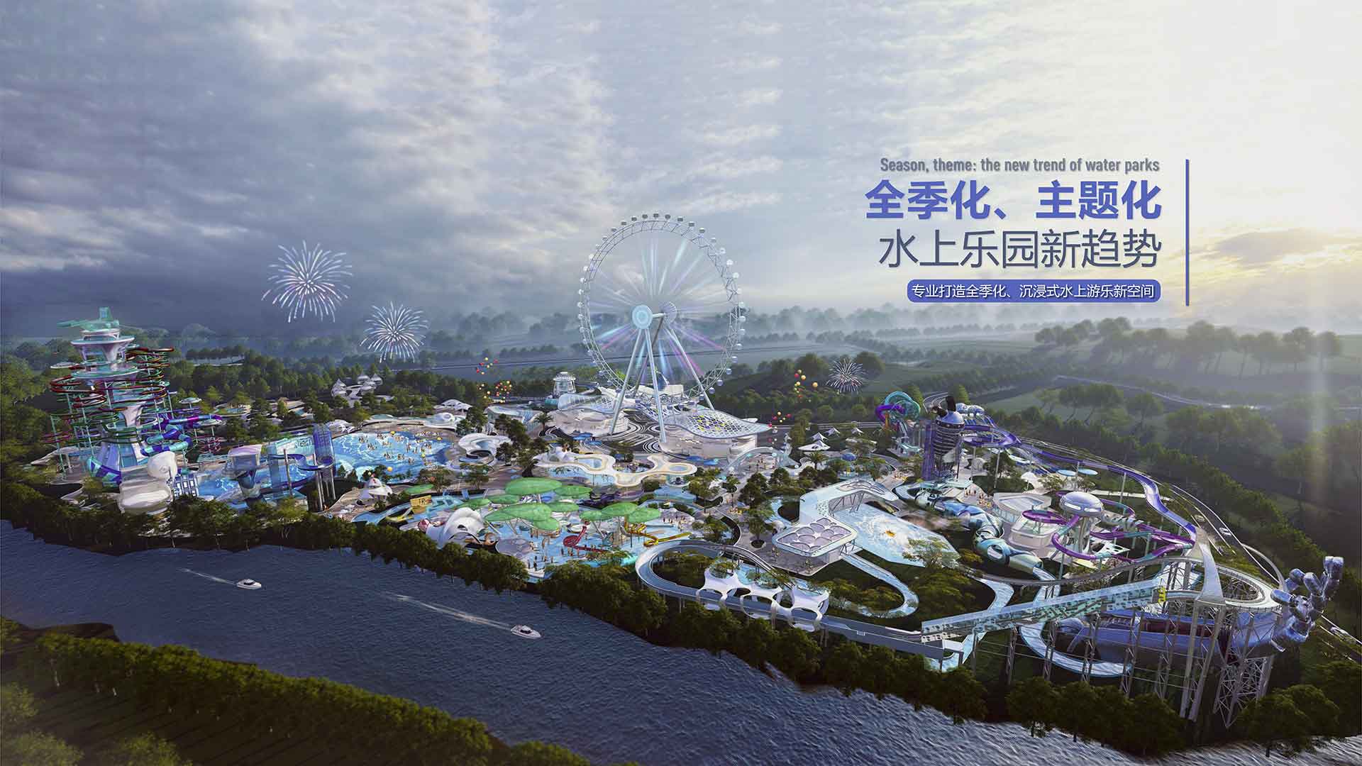 全季化、主题化水上乐园趋势