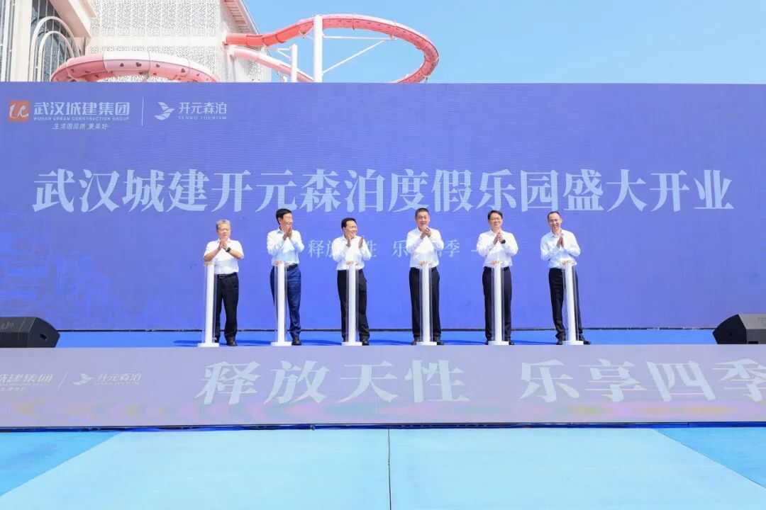 华中旗舰级水乐园启幕!武汉城建开元森泊度假乐园6月13日盛大开园