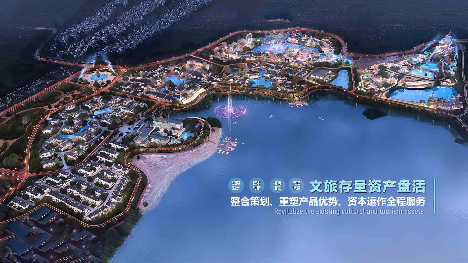度假乐园投资开发全程服务