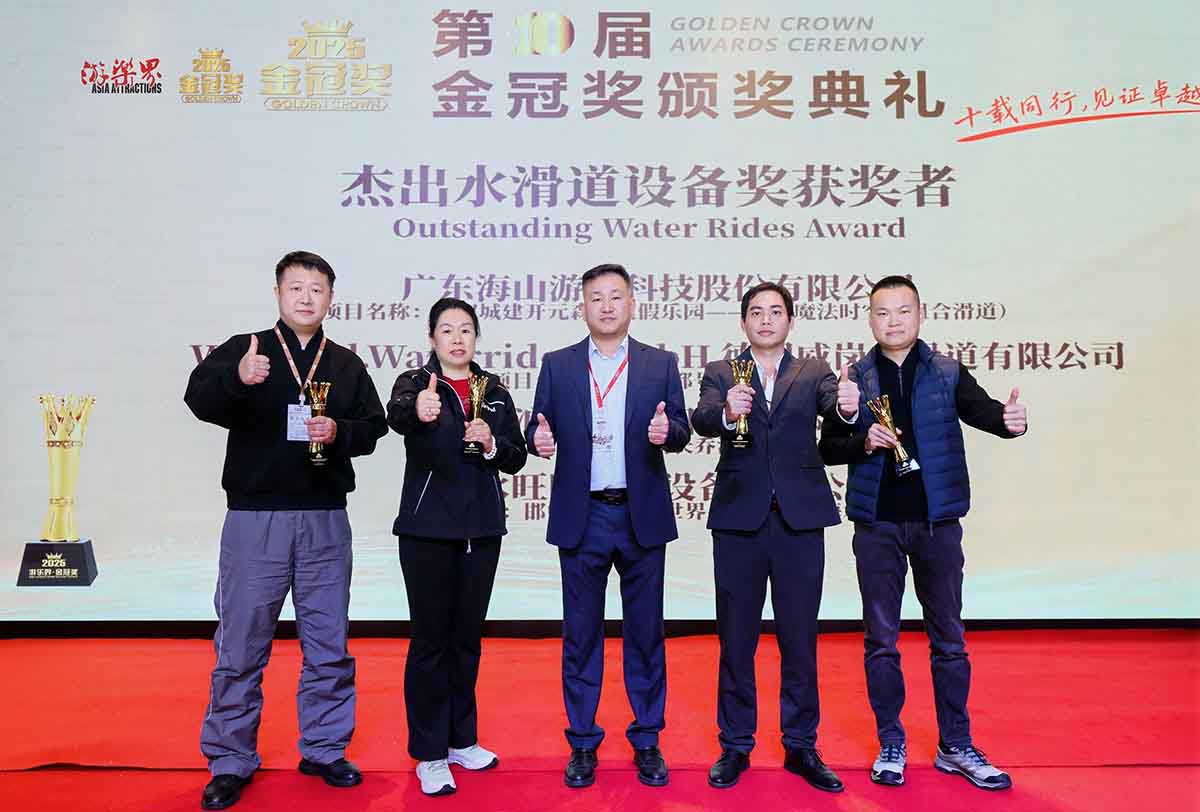 海山游乐荣膺2025金冠奖“杰出水滑道设备奖”2