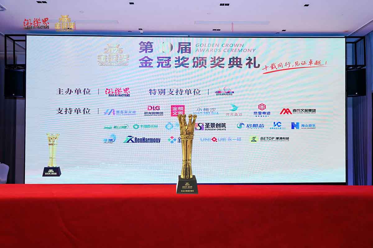 海山游乐荣膺2025金冠奖“杰出水滑道设备奖”3